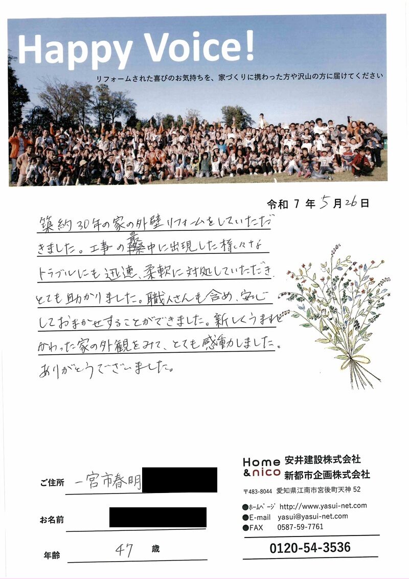 一宮市　Ｓ様からの太鼓判 No.95（リフォーム）